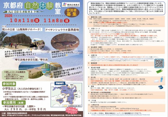 京都府自然体験教室チラシ