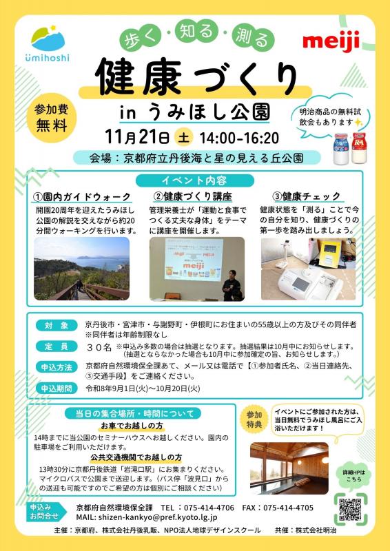 明治海星イベント