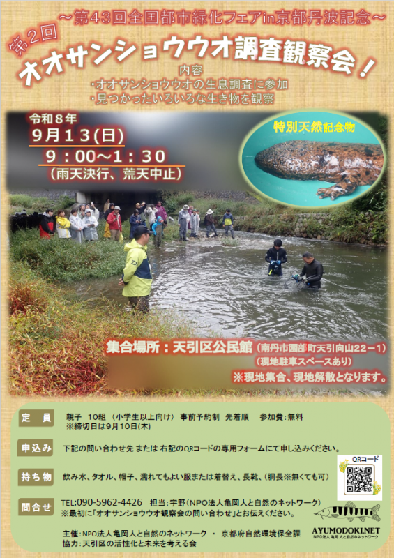 オオサンショウウオ観察会