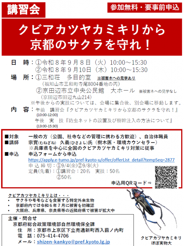 クビアカツヤカミキリ講習会チラシ2026