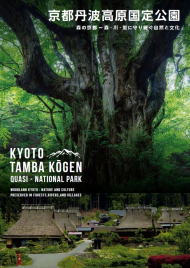 京都丹波高原国定公園パンフレット表紙