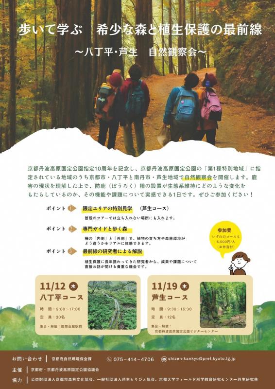 芦生研究林 公開講座パンフ2