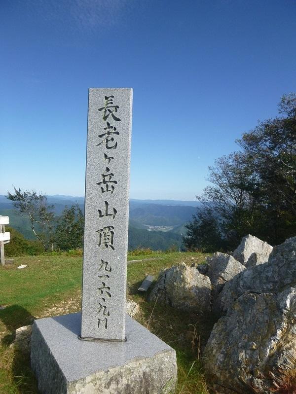 長老が岳山頂