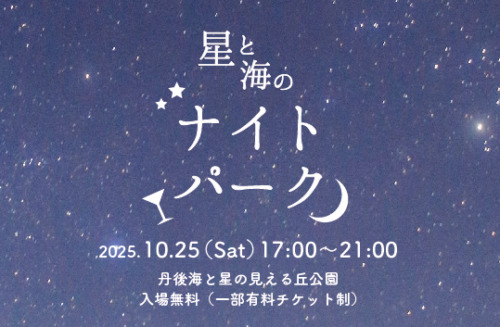 ナイトパーク