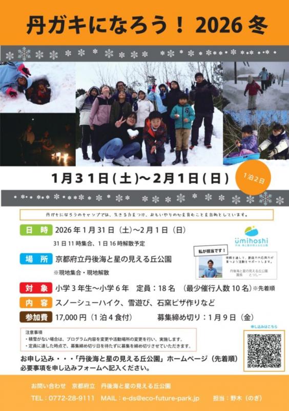 丹ガキになろう