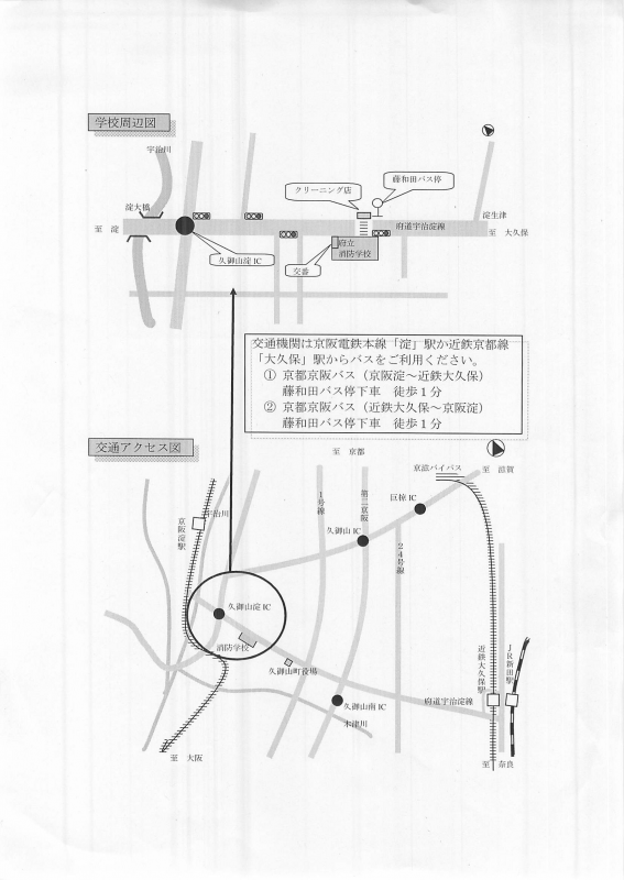 アクセスマップ：南部訓練拠点