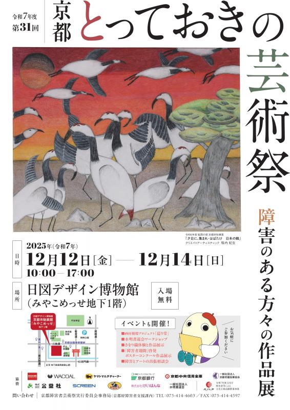 開催内容を記載したポスター