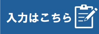 相談情報入力画面