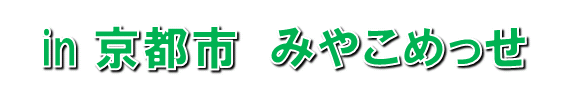 in京都市みやこめっせ