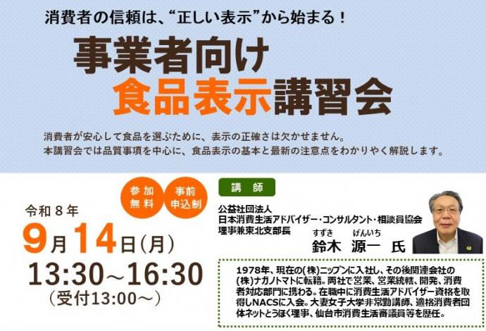 R8事業者向け食品表示講習会バナー