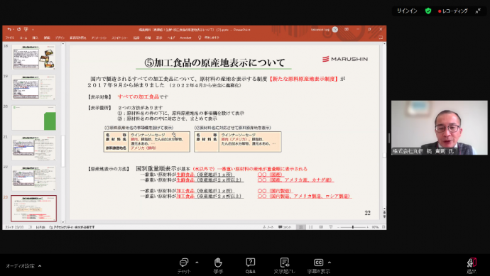 令和6年度講習会配信画面