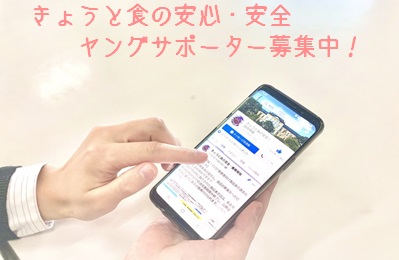 ヤングサポータ募集