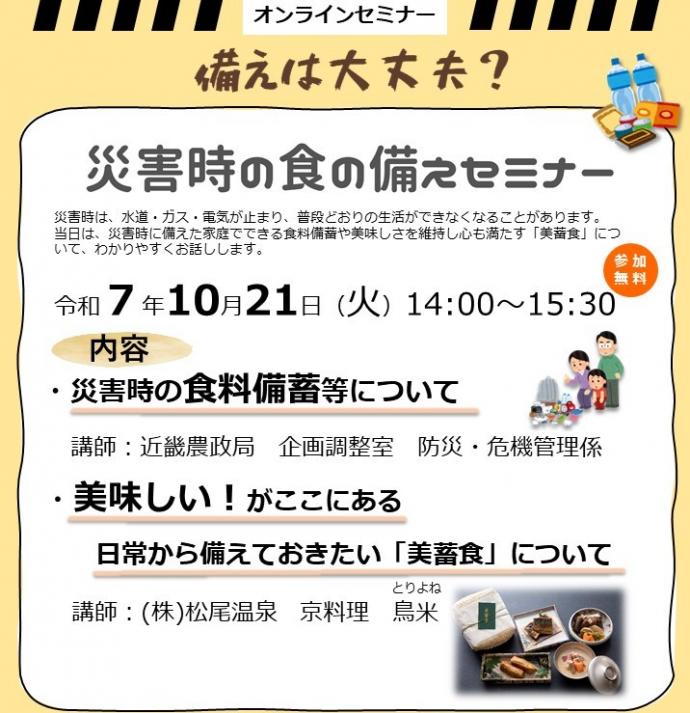災害時トップ