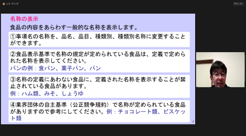 R6食品表示研修