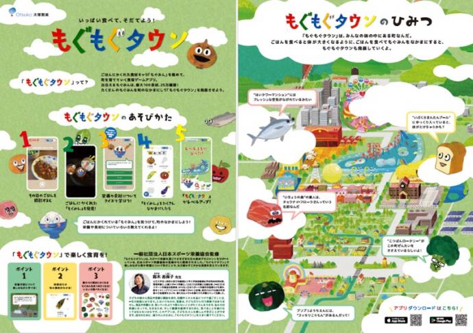 R0709大塚製薬＿もぐもぐタウンアプリ