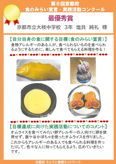r6みらい宣言最優秀賞