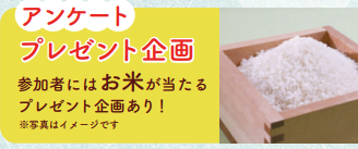 R8できるプレゼント企画
