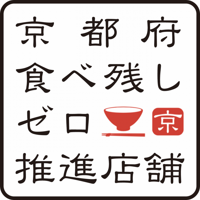 食べ残しゼロ推進店舗（飲食店・宿泊施設版）ロゴマーク