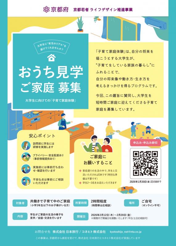 子育て家庭用チラシ