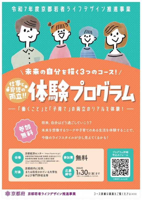 両立体験チラシ（2月実施分・表）