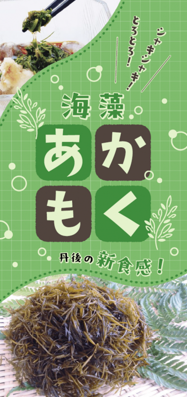 アカモク表紙