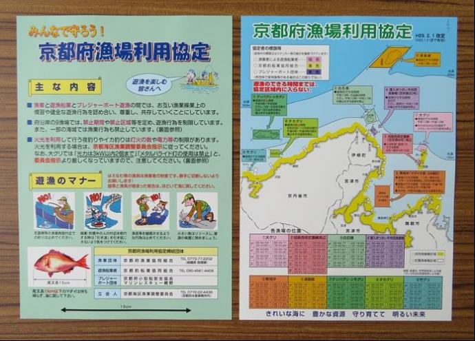 漁場利用協定のリーフレット