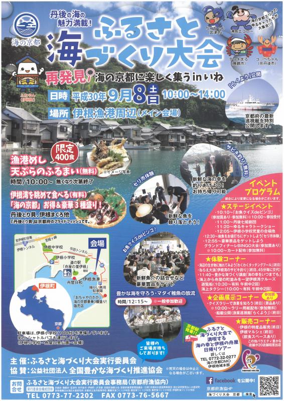 H30海づくり大会チラシ