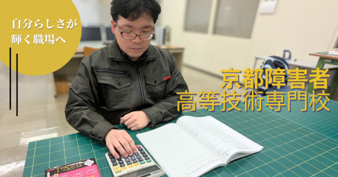 障害者校トップページ画像