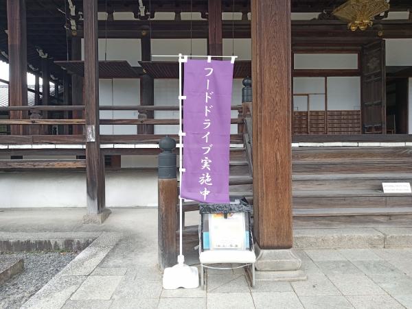 西本願寺別院にて