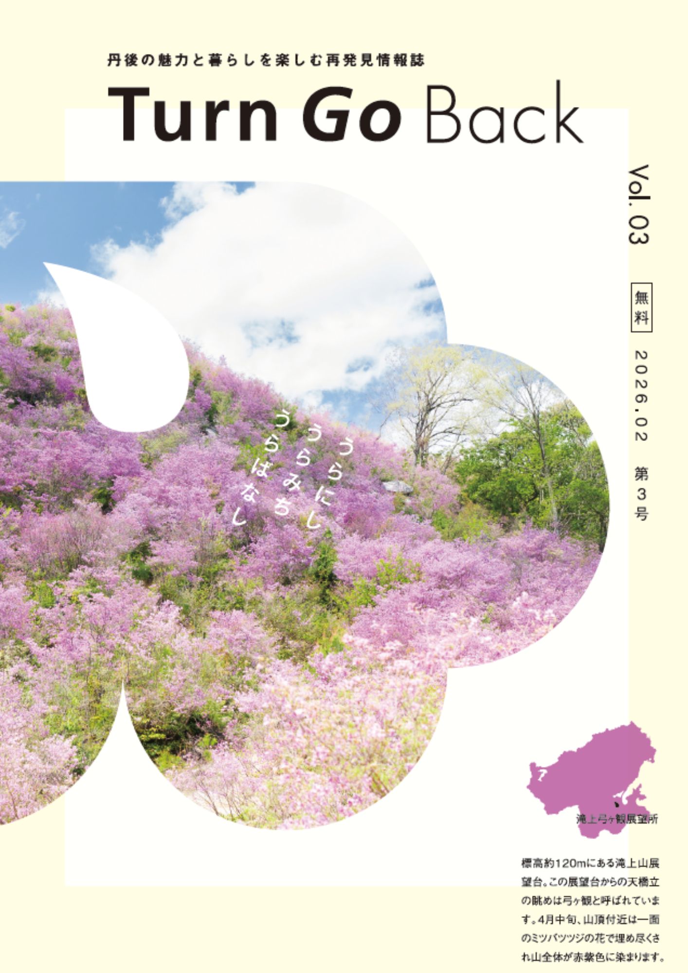 丹後の魅力を発信「Turn Go Back」の発刊／京都府ホームページ