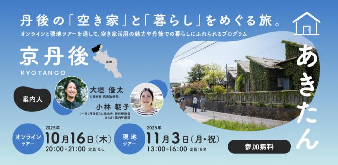 あきたんKYOTANGO