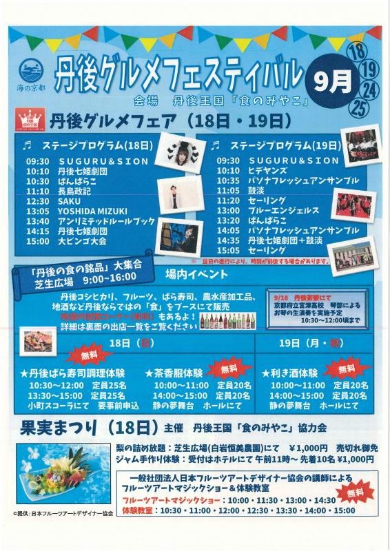 グルメフェスチラシ表
