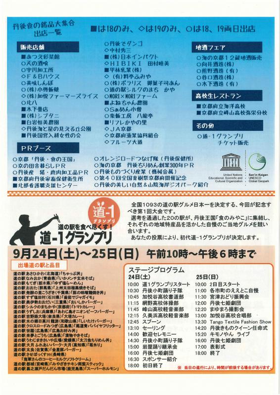 グルメフェスチラシ裏