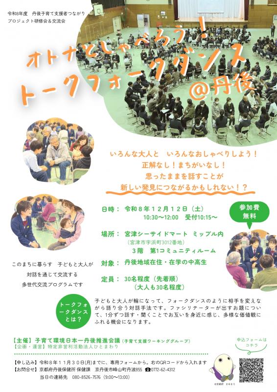チラシ子ども向け