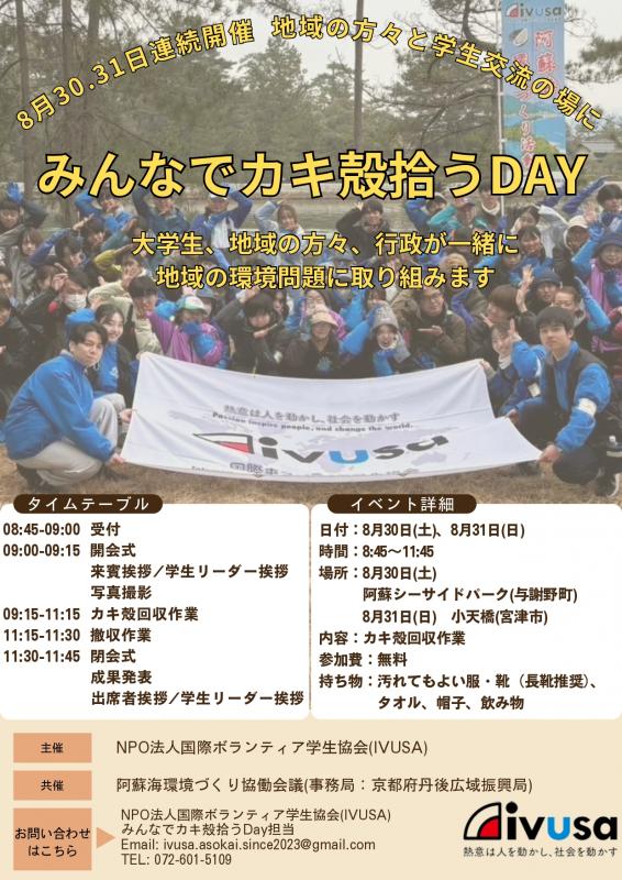 みんなでカキ殻拾うDay チラシ