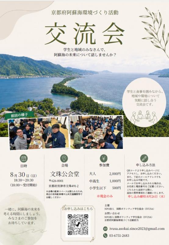 交流会2