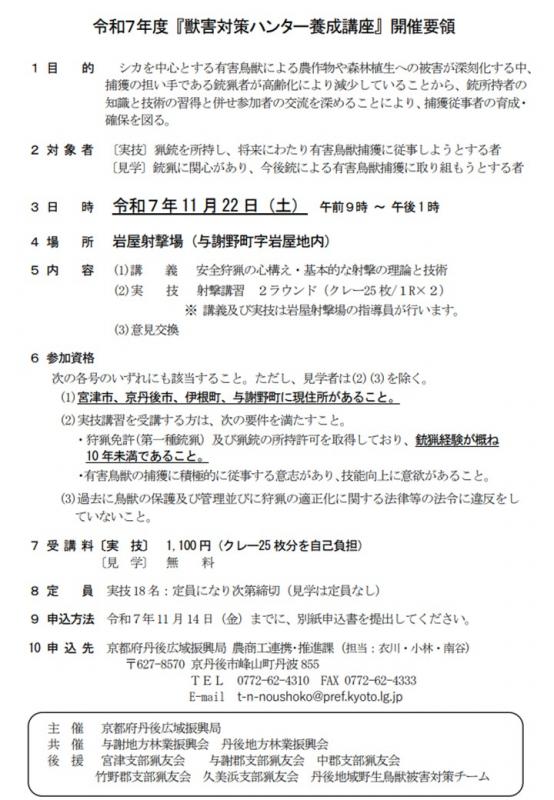 ハンター養成講座