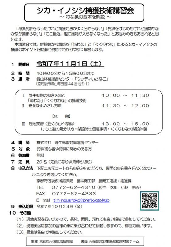 捕獲技術