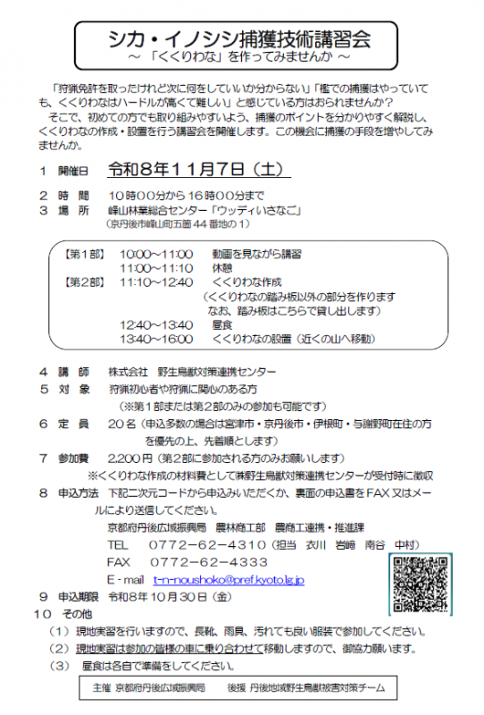 R8捕獲技術講習会