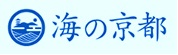 海の京都ロゴ