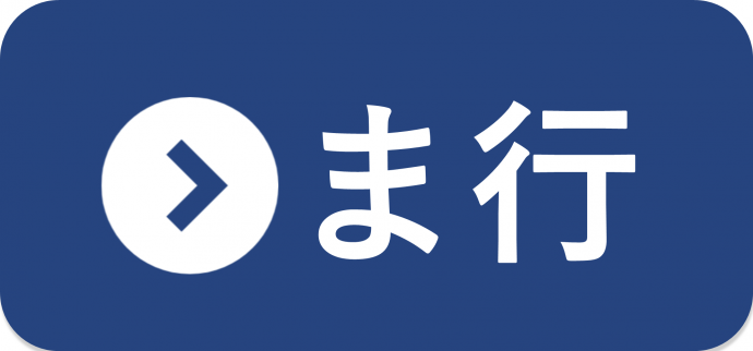ま行の統計一覧