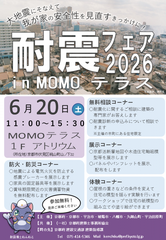 耐震フェア2026inMOMOテラスのちらしの画像
