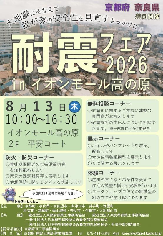 耐震フェア2026inイオンモール高の原のチラシ