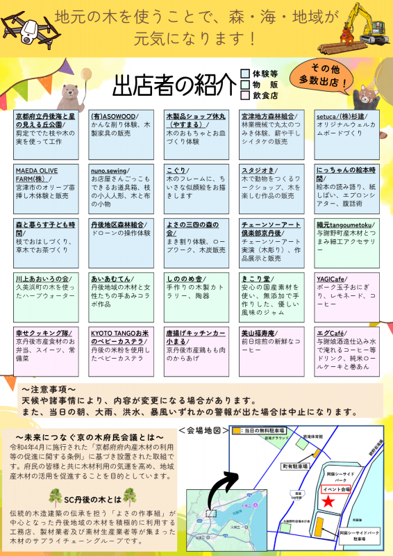 ウッドフェス