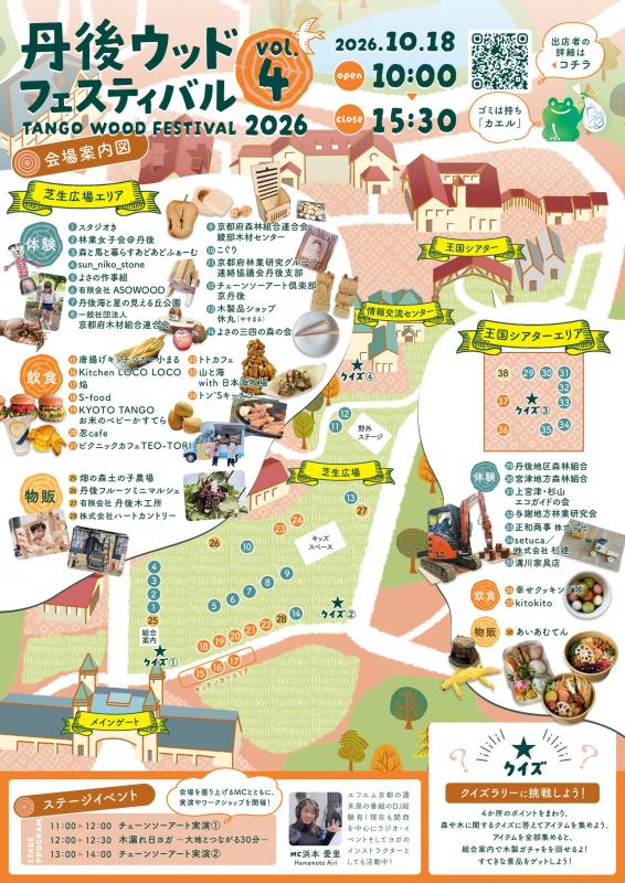 ウッドフェス