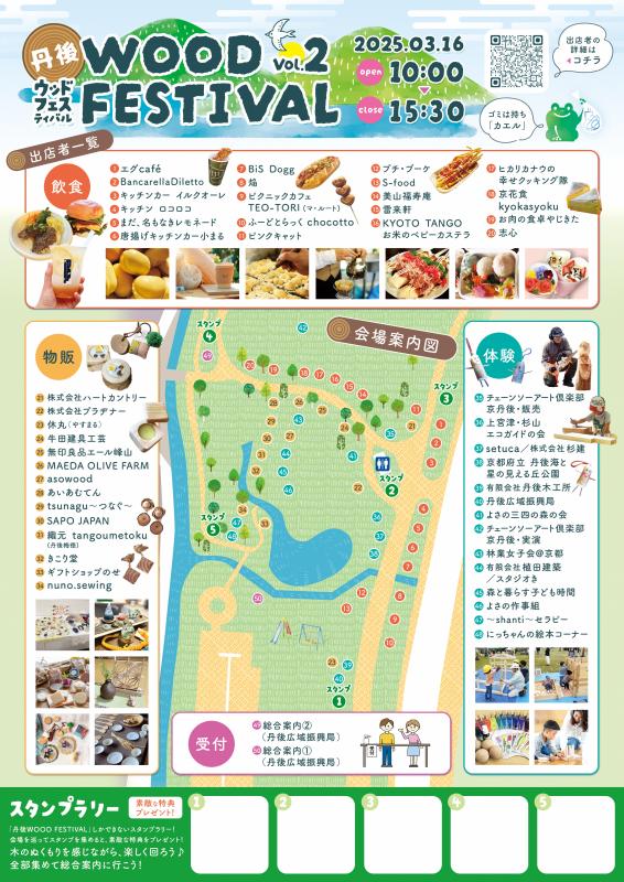 当日チラシ表