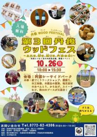 ウッドフェスチラシ