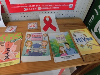 エイズ予防週間パンフレット
