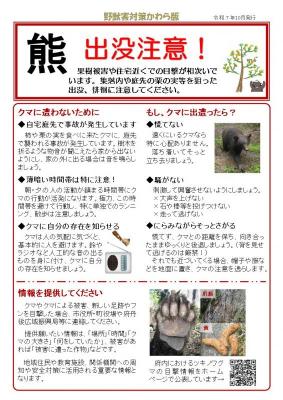かわら版くま1