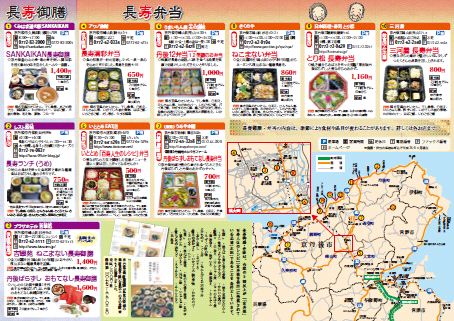 長寿御膳・弁当チラシ　ナカ面（2、3面）